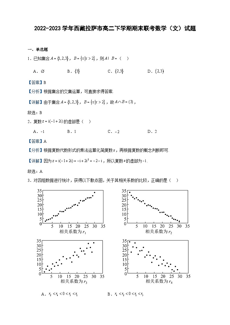2022-2023学年西藏拉萨市高二下学期期末联考数学（文）试题含答案01