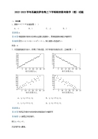 2022-2023学年西藏拉萨市高二下学期期末联考数学（理）试题含答案