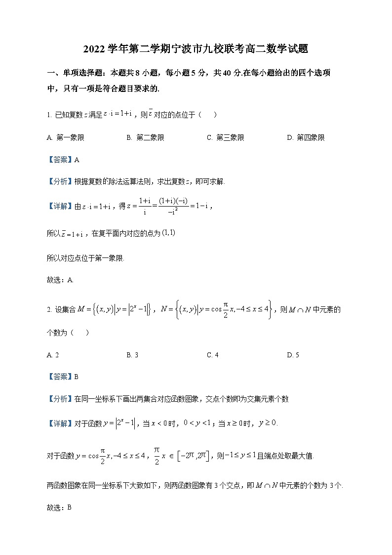 2022-2023学年浙江省宁波市九校高二下学期期末联考数学试题含答案01