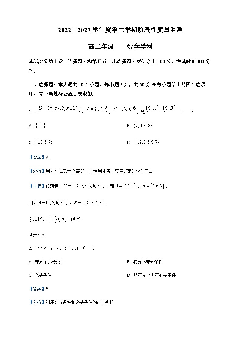 2022-2023学年天津市南开区高二下学期期末数学试题含答案01