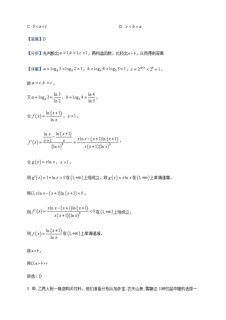 2022-2023学年天津市南开区高二下学期期末数学试题含答案03
