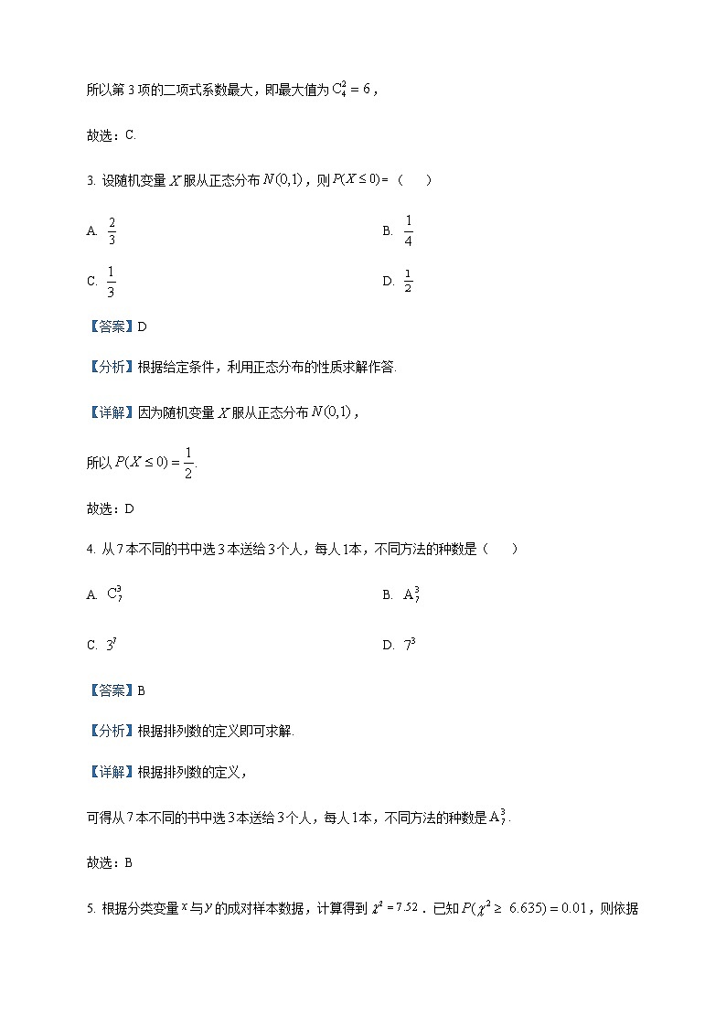 2022-2023学年北京市大兴区高二下学期期末考试数学试题含答案02