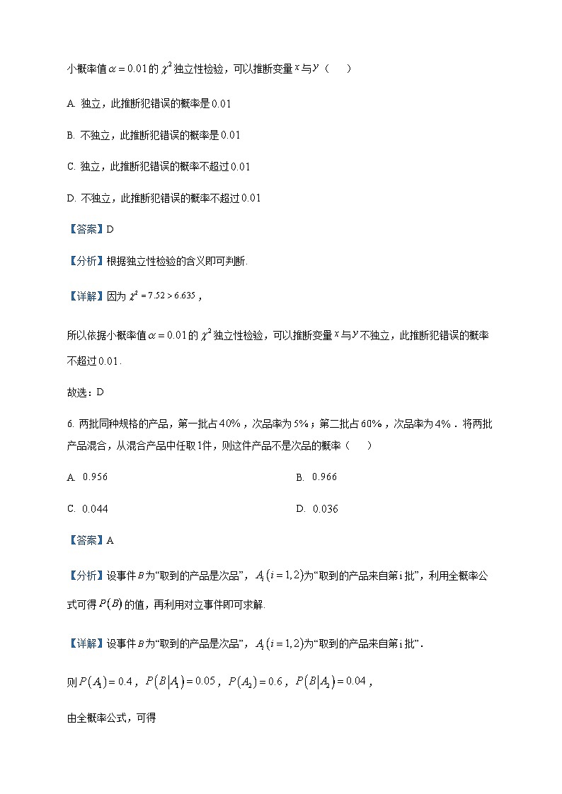 2022-2023学年北京市大兴区高二下学期期末考试数学试题含答案03