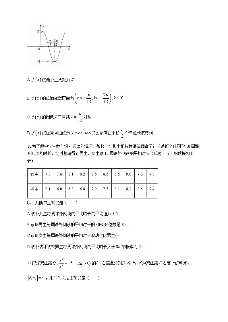 2022-2023学年安徽省阜阳市高二下学期期末教学质量统测数学试题含答案03