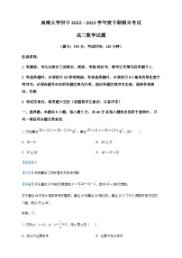 2022-2023学年重庆市西南大学附属中学校高二下学期期末数学试题含答案