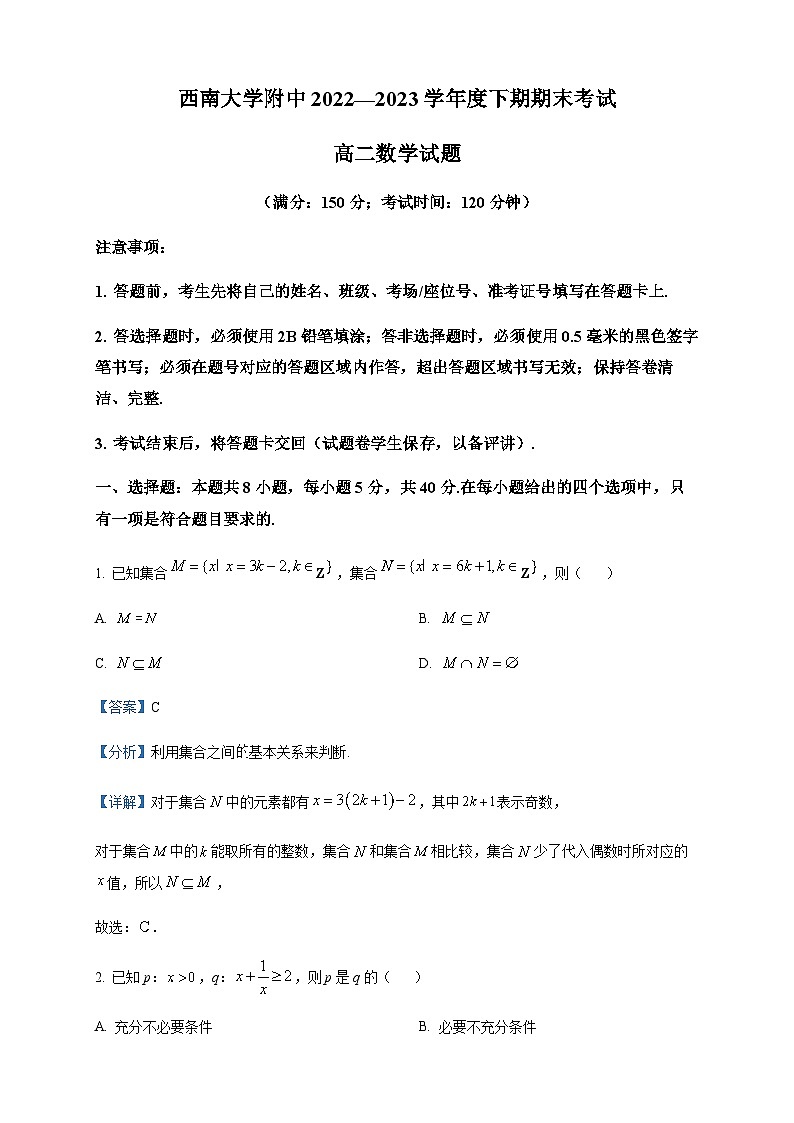2022-2023学年重庆市西南大学附属中学校高二下学期期末数学试题含答案01