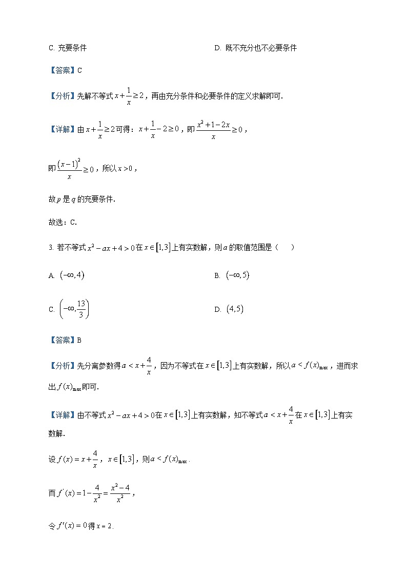 2022-2023学年重庆市西南大学附属中学校高二下学期期末数学试题含答案02