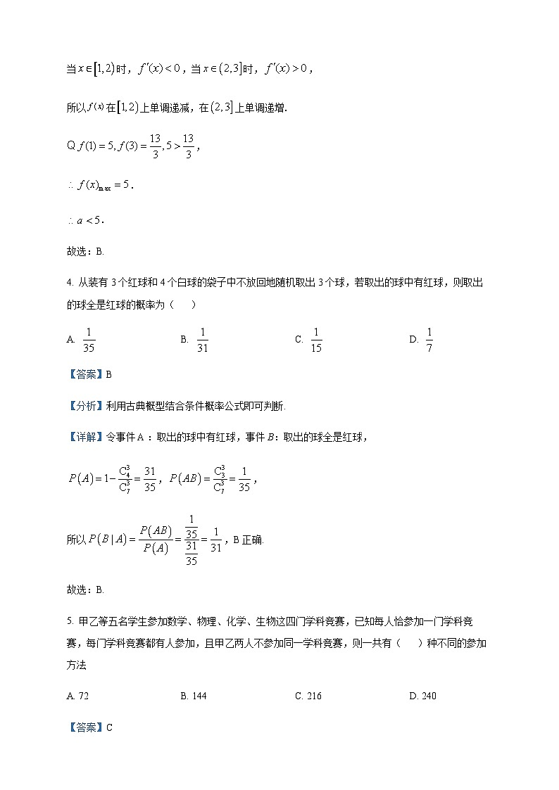 2022-2023学年重庆市西南大学附属中学校高二下学期期末数学试题含答案03