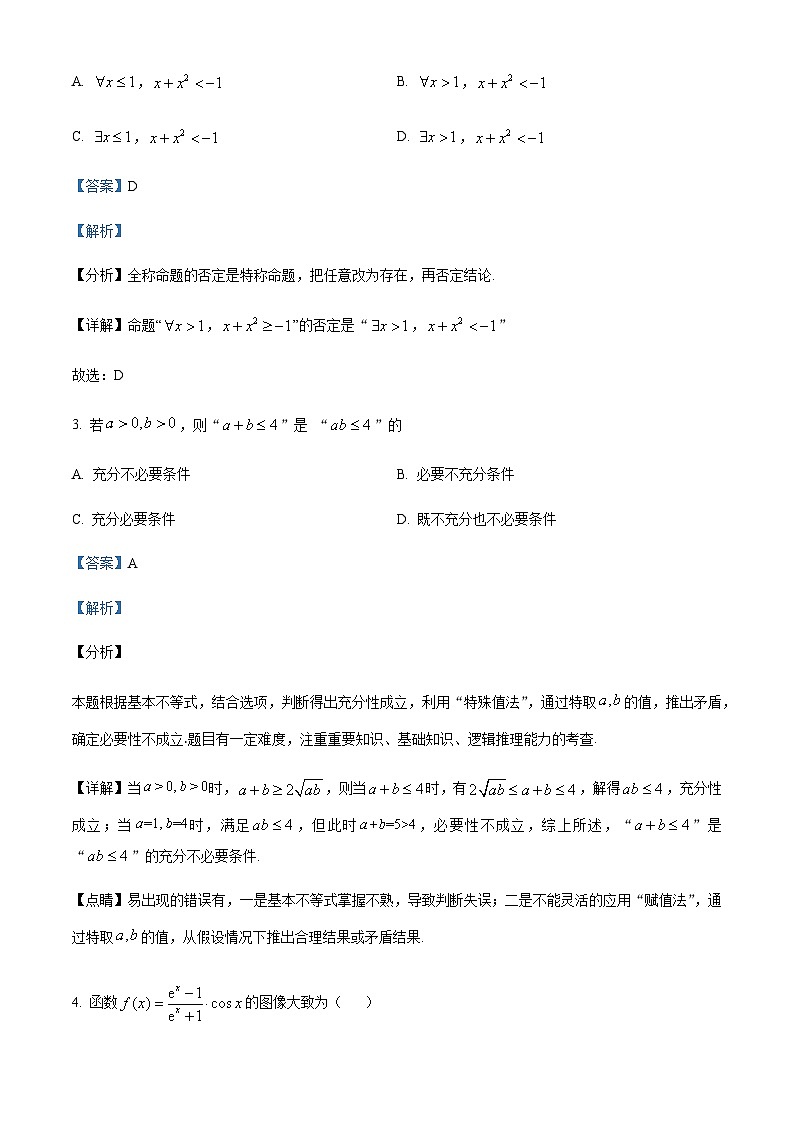 重庆市第一中学校2022-2023学年高二下学期期末数学试题Word版含解析第2页
