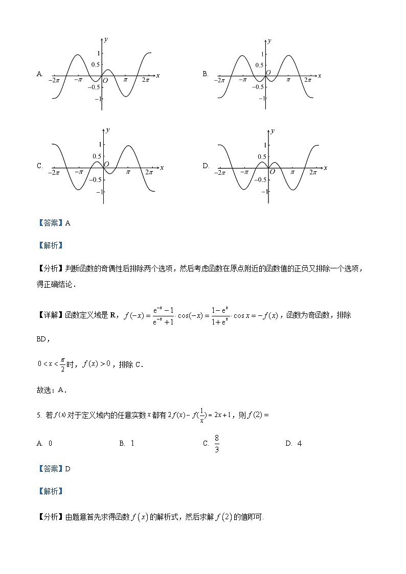 重庆市第一中学校2022-2023学年高二下学期期末数学试题Word版含解析第3页
