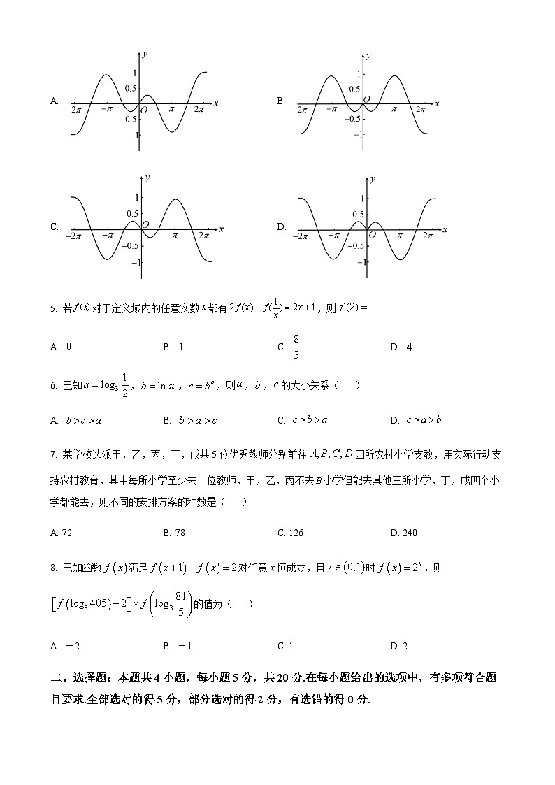 重庆市第一中学校2022-2023学年高二下学期期末数学试题Word版无答案第2页