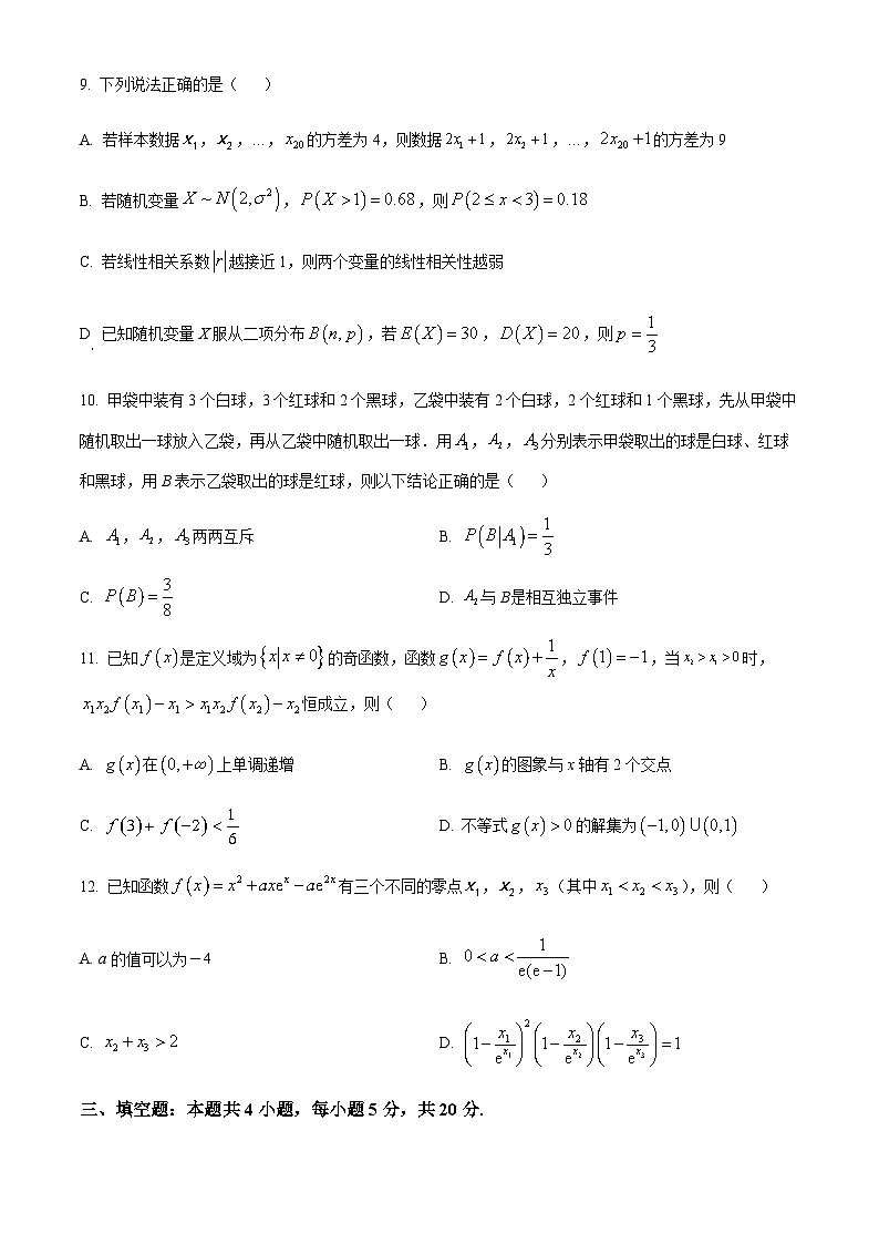 重庆市第一中学校2022-2023学年高二下学期期末数学试题Word版无答案第3页