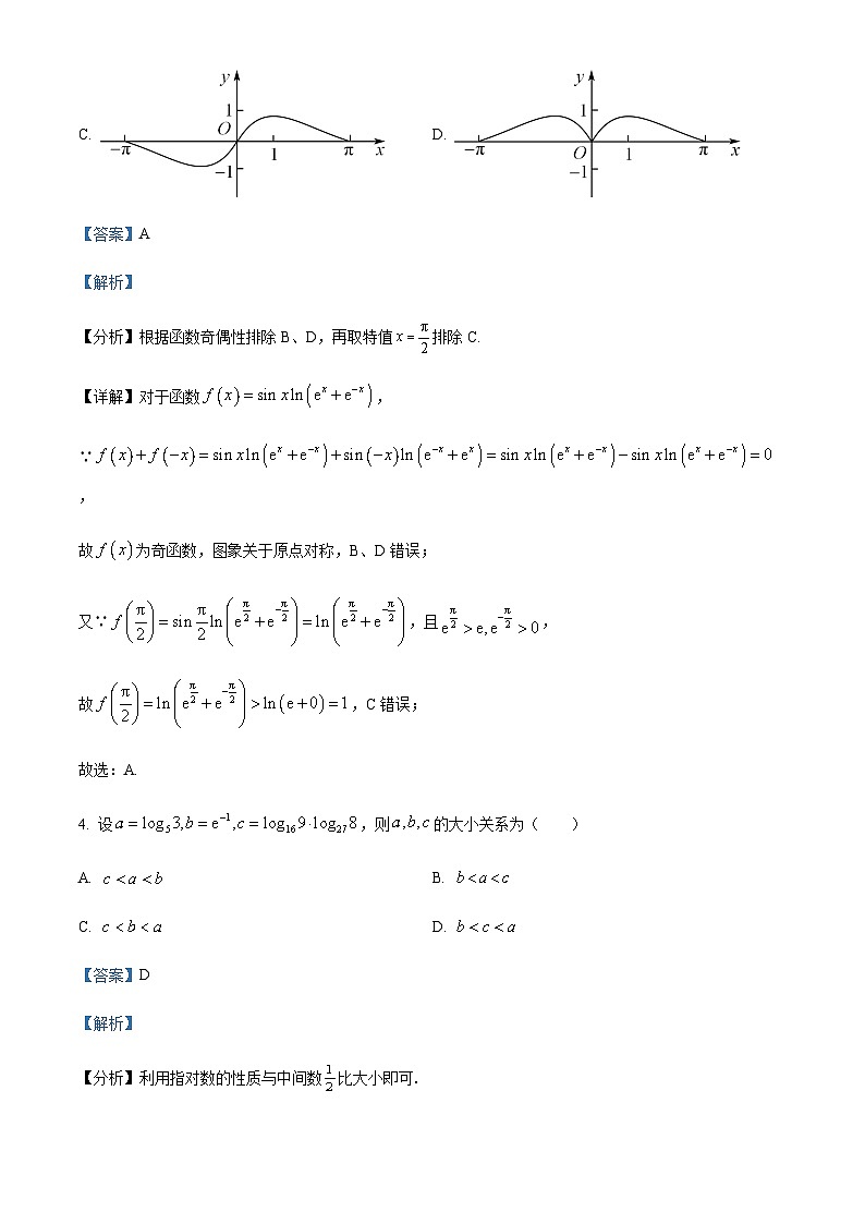 2022-2023学年山西省运城市高二下学期期末数学试题（解析版）03
