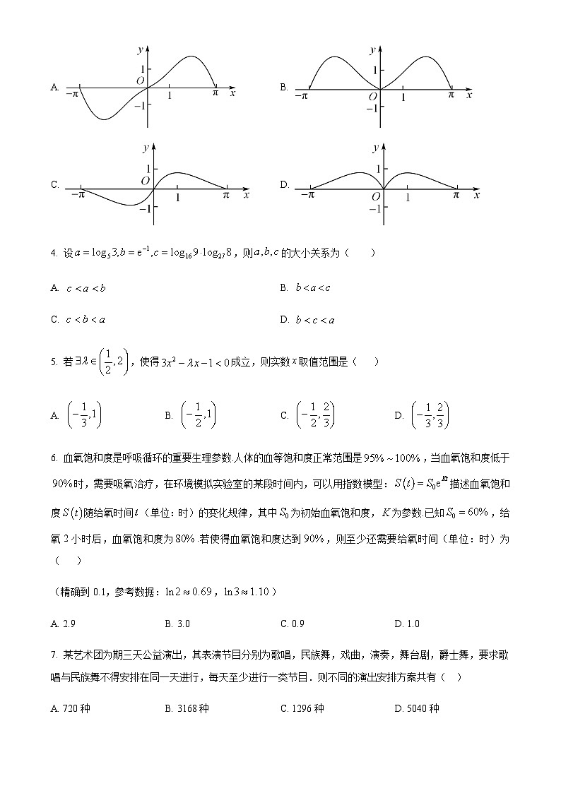 2022-2023学年山西省运城市高二下学期期末数学试题（解析版）02