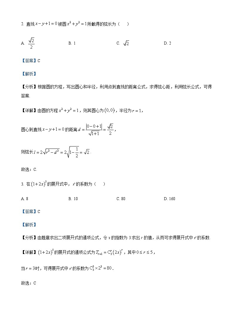 2022-2023学年福建省厦门市高二下学期期末质量检测数学试题（解析版）02