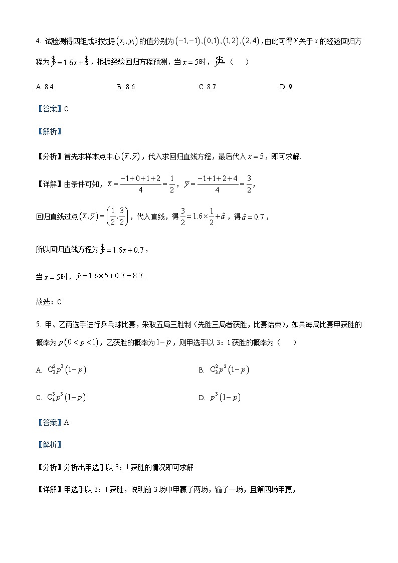 2022-2023学年福建省厦门市高二下学期期末质量检测数学试题（解析版）03