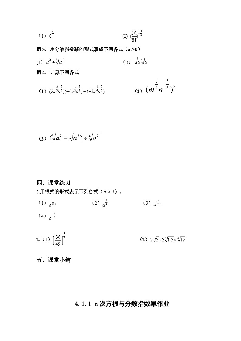高中数学人教A版（2019）必修第一册4.1.1 n次方根与分数指数幂 学案 （无答案）02