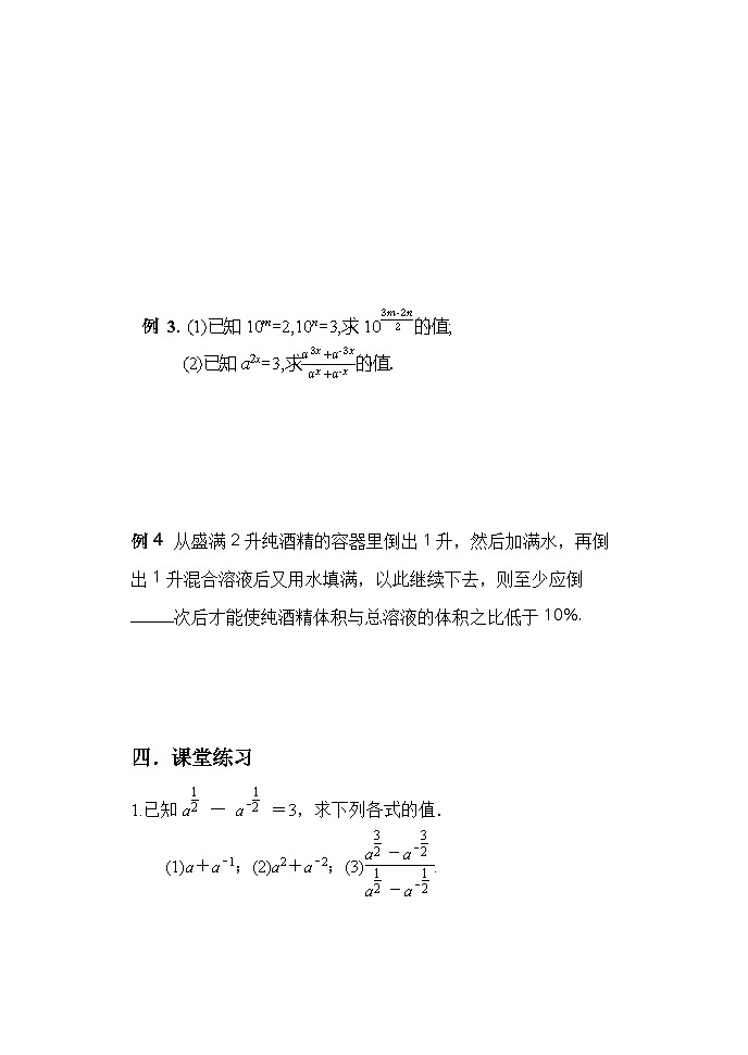 高中数学人教A版（2019）必修第一册4.1.2  无理数指数幂及其运算性质 学案 （无答案）02