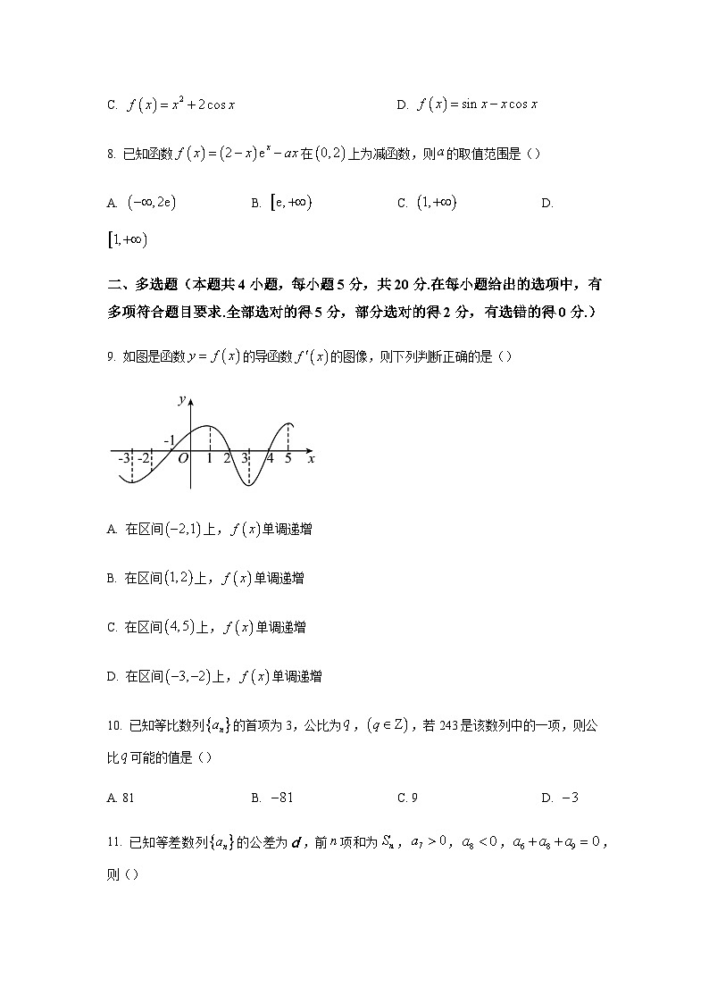2022-2023学年湖北省武汉二中常青联合体高二下学期期中数学试题含答案03