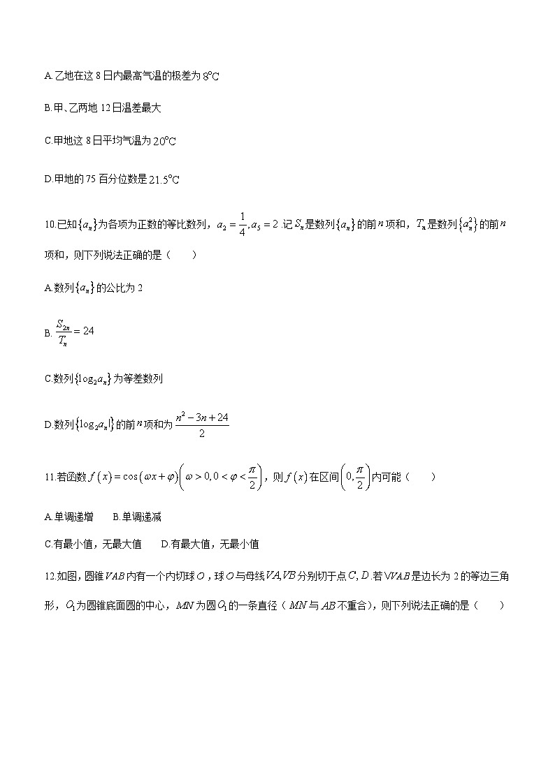 2022-2023学年江苏省南师附中四所百强中学高二下学期6月月考数学试题含答案03