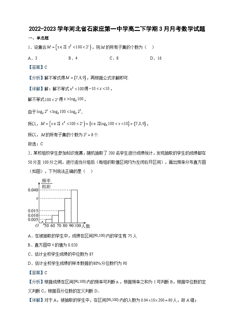 2022-2023学年河北省石家庄第一中学高二下学期3月月考数学试题含答案01