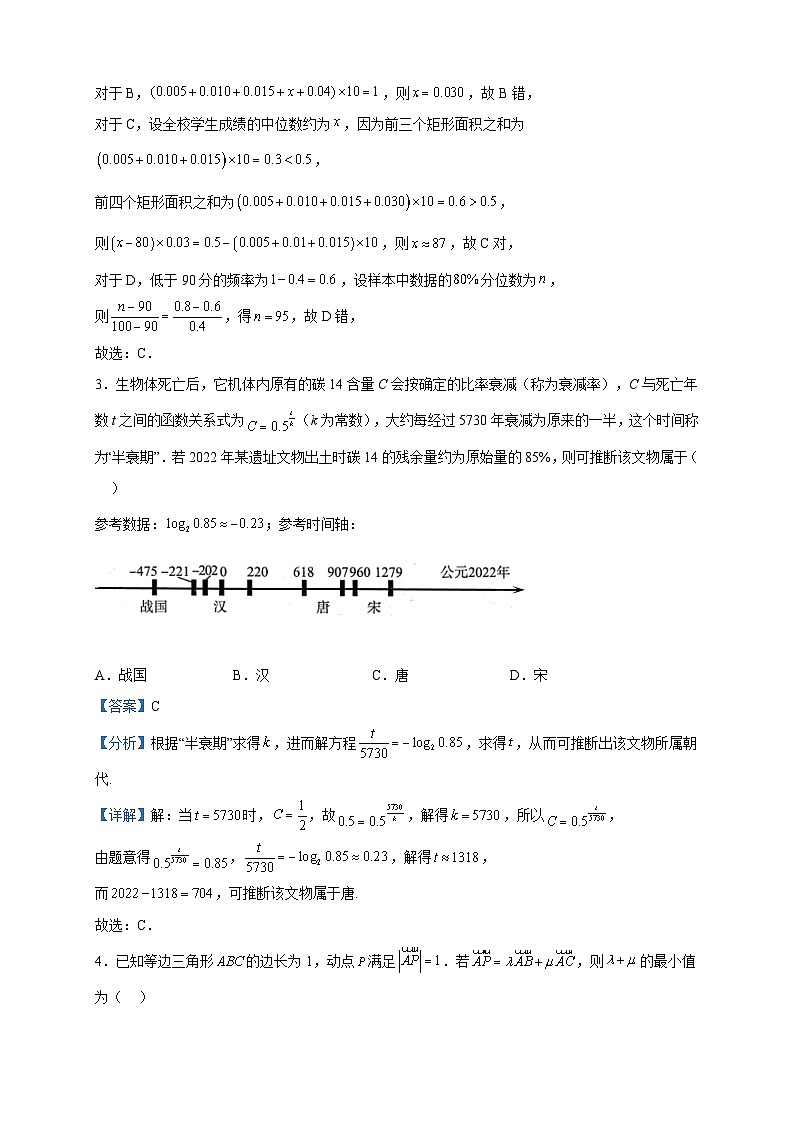 2022-2023学年河北省石家庄第一中学高二下学期3月月考数学试题含答案02