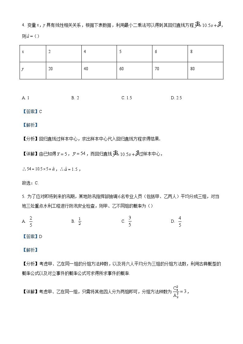 2022-2023学年安徽省阜阳市临泉第一中学（高铁分校）高二下学期第三次月考数学word版含解析03