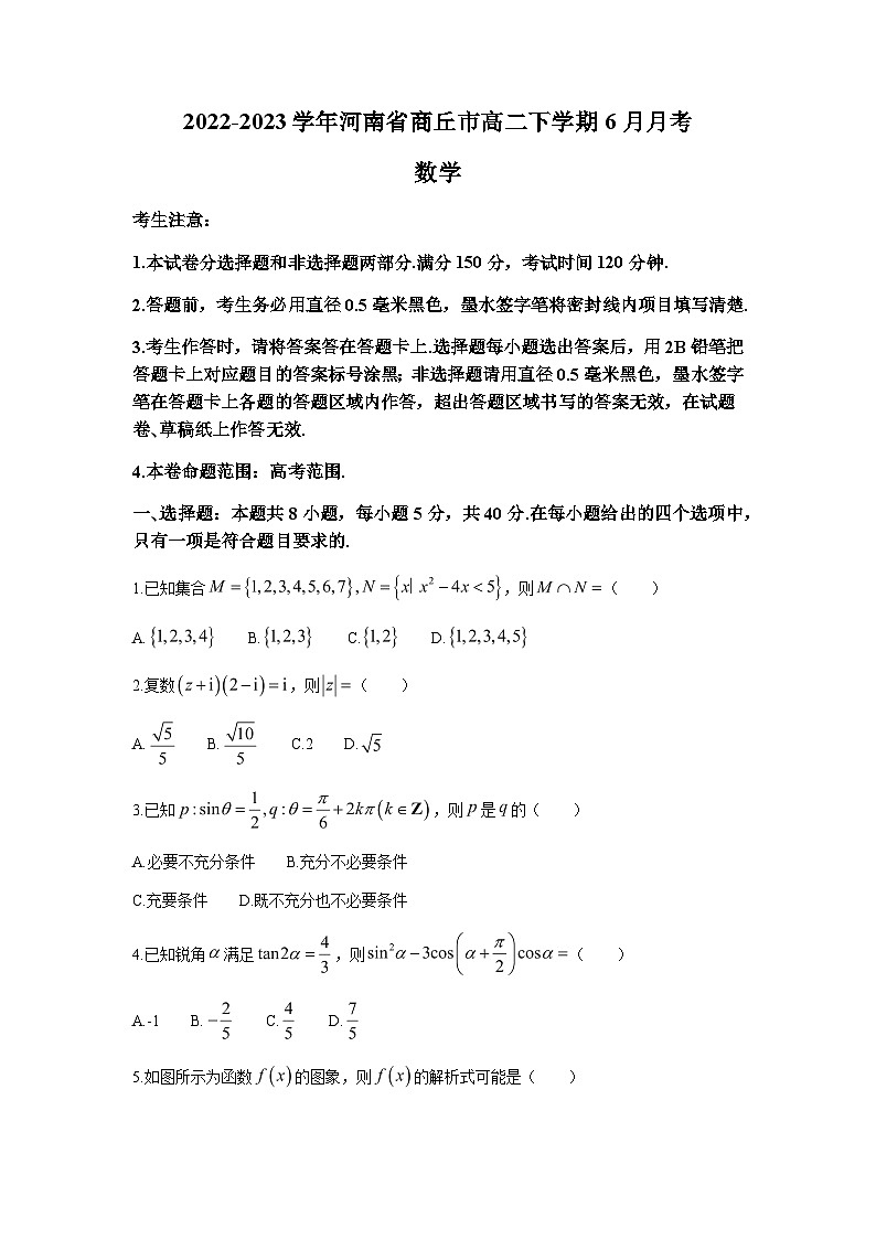 2022-2023学年河南省商丘市高二下学期6月月考数学试题含答案01