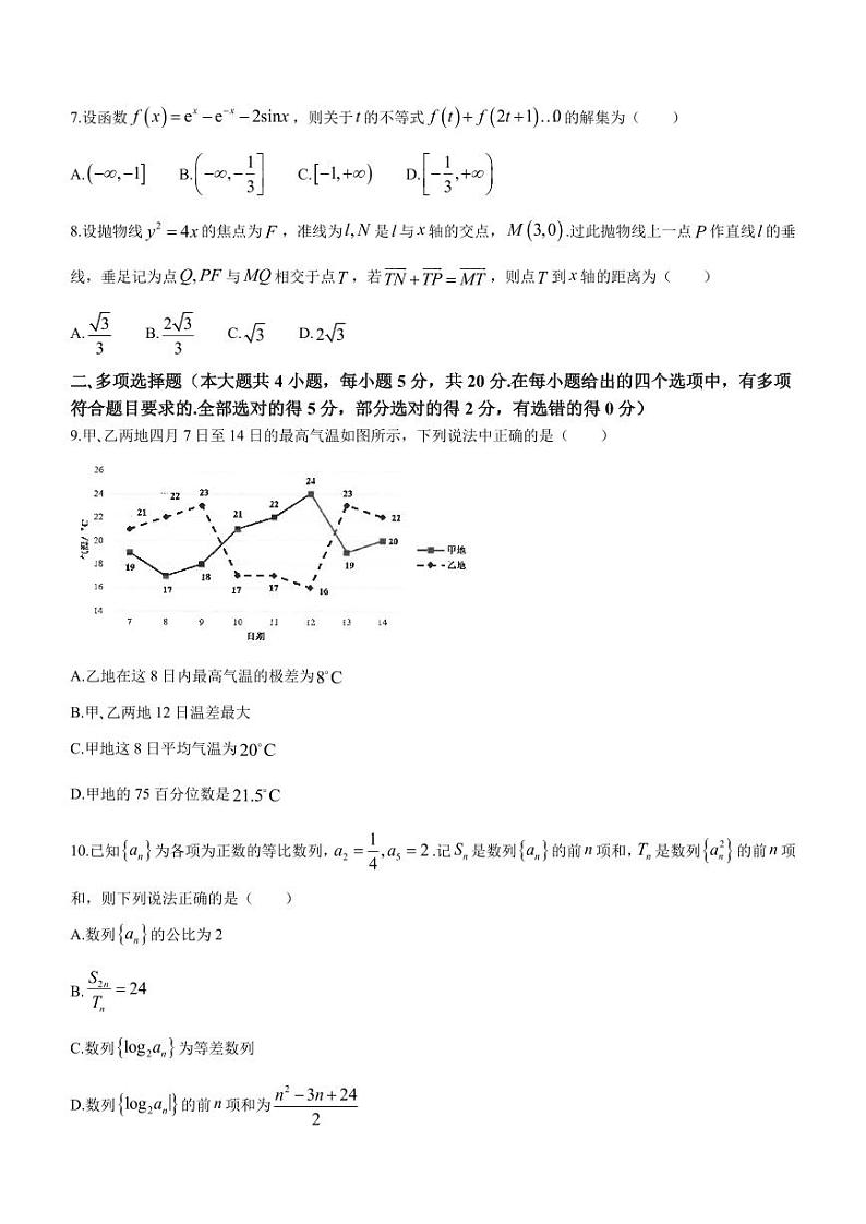 2022-2023学年江苏省南师附中四所百强中学高二下学期6月月考数学试题PDF版含答案第2页