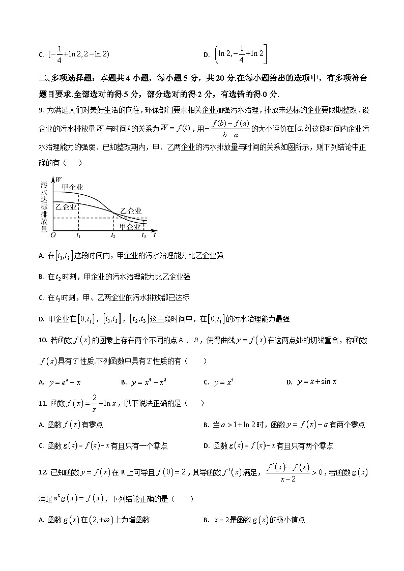 山东省枣庄市市中区枣庄市第三中学2022-2023学年高二下学期3月月考考试数学试题 word版含答案第2页