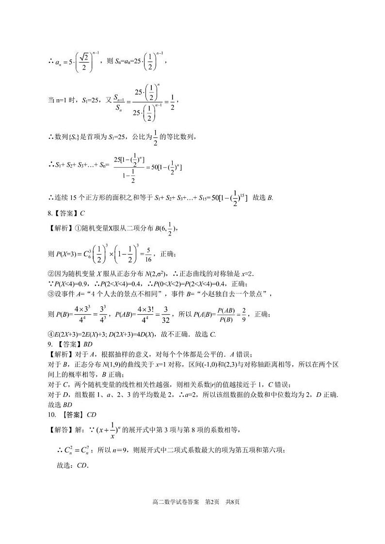 2022-2023学年安徽省合肥市庐江县高二下学期期末教学质量抽测数学试题PDF版含答案02