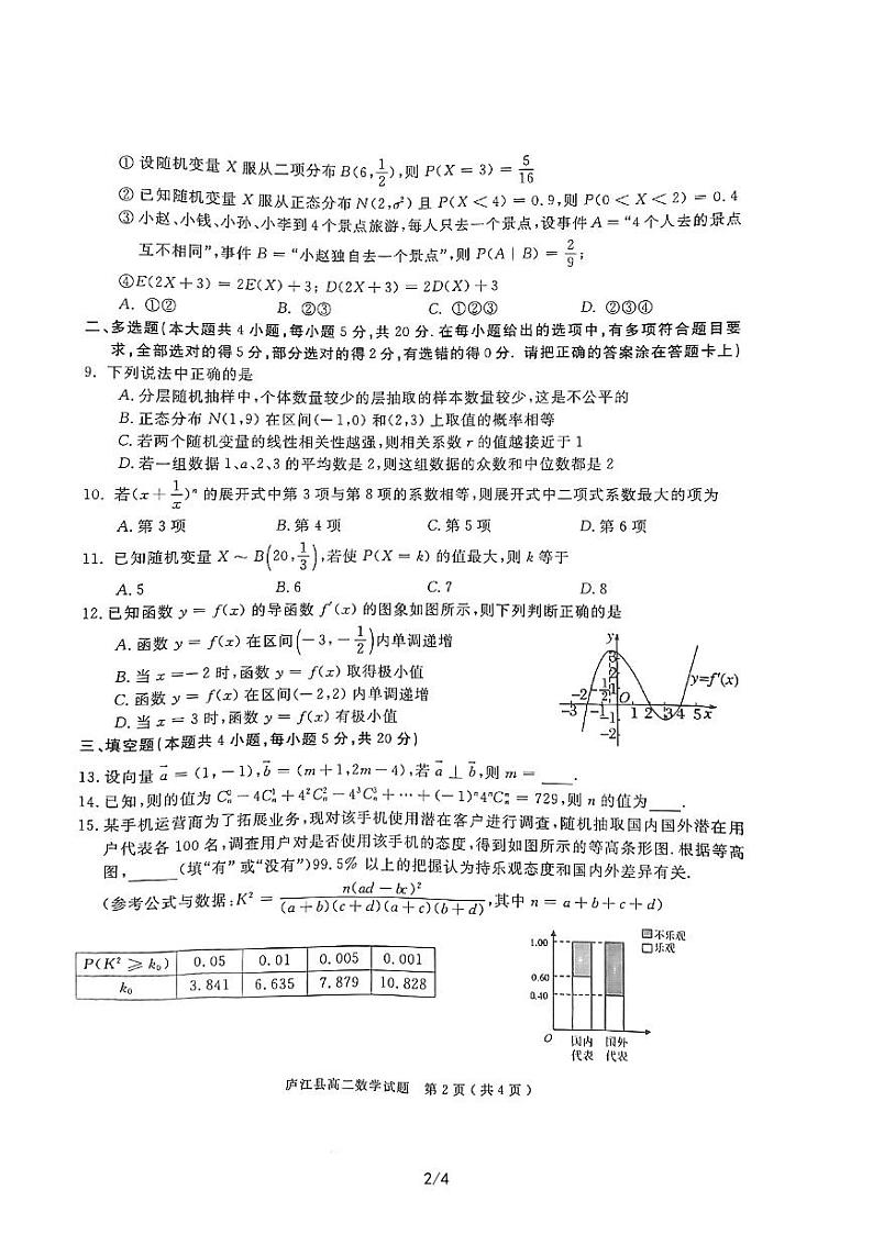 2022-2023学年安徽省合肥市庐江县高二下学期期末教学质量抽测数学试题PDF版含答案02