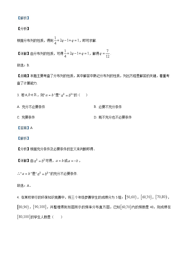 2022-2023学年天津市河北区高二下学期期末数学试题含答案02