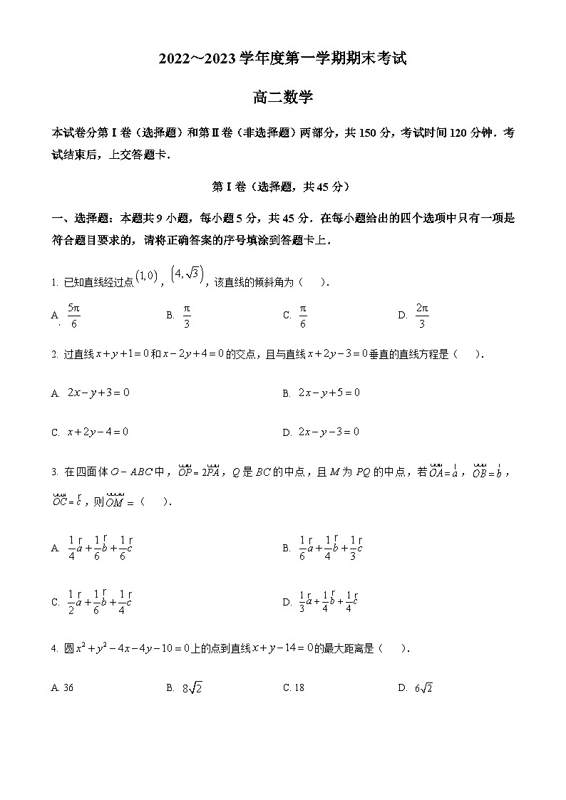 2022-2023学年天津市第一中学四校高二上学期期末联考数学试题  Word版无答案第1页