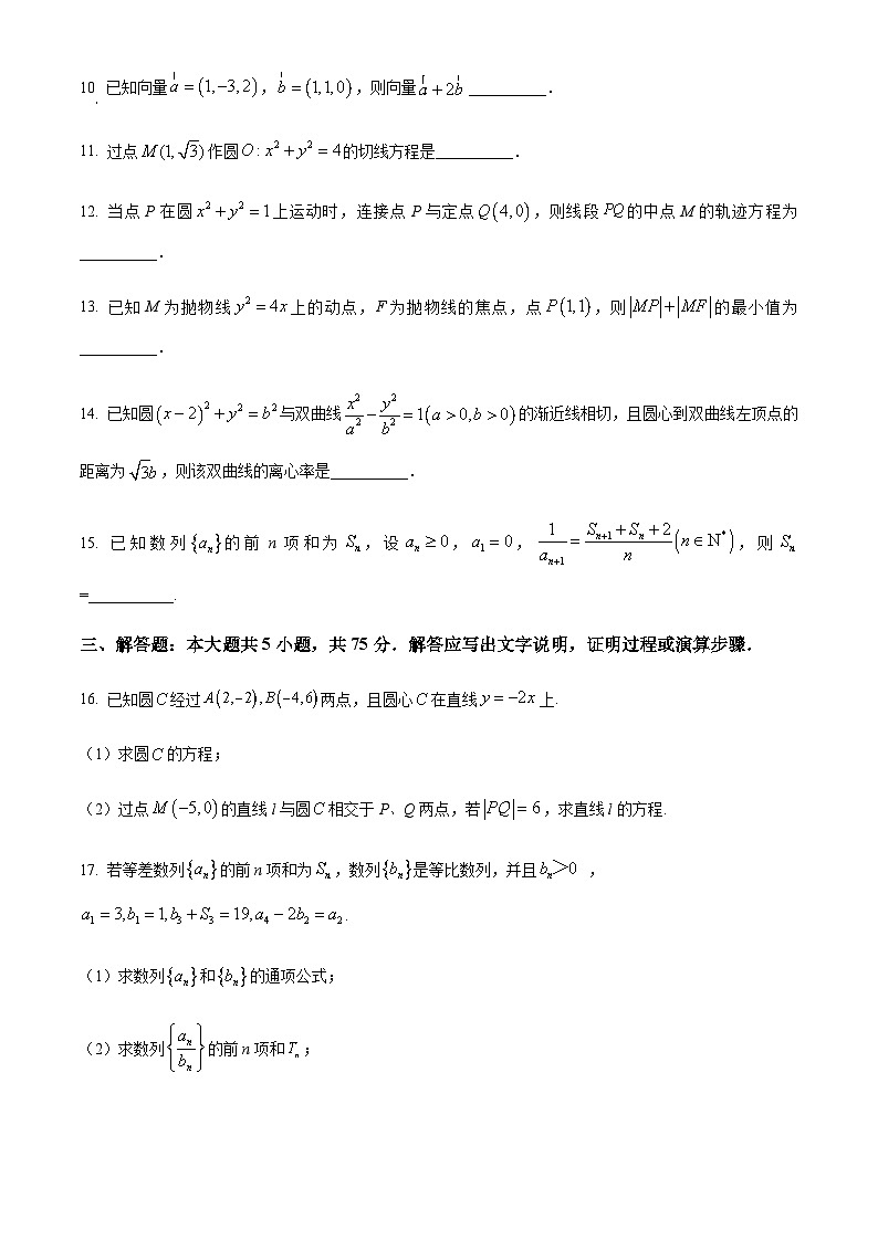 2022-2023学年天津市第一中学四校高二上学期期末联考数学试题  Word版无答案第3页
