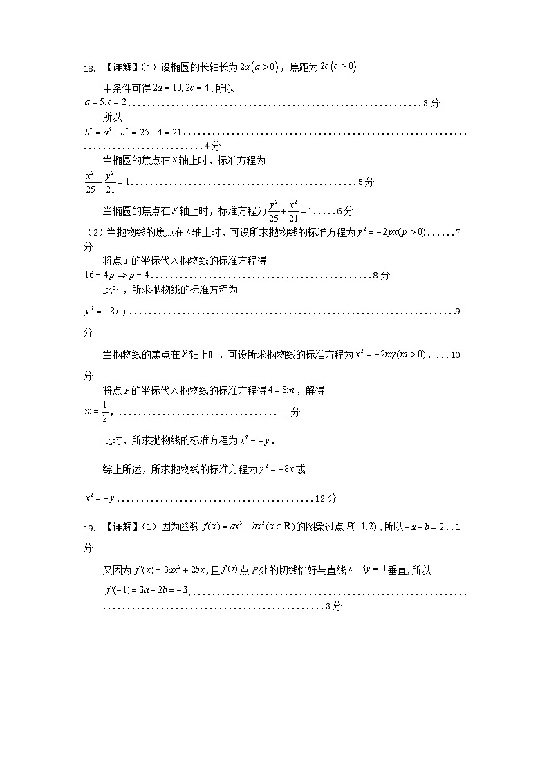 2022-2023学年四川省遂宁市高二下学期期末监测数学试题word版含答案02