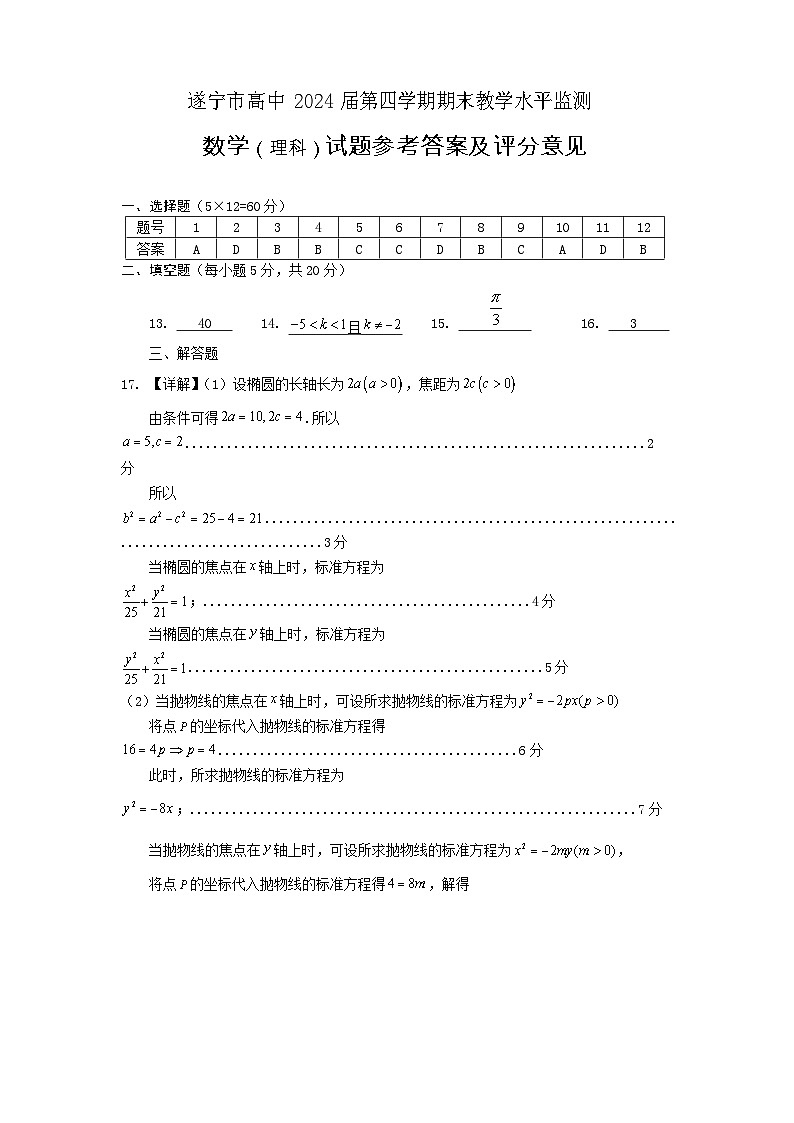 2022-2023学年四川省遂宁市高二下学期期末监测数学试题word版含答案01