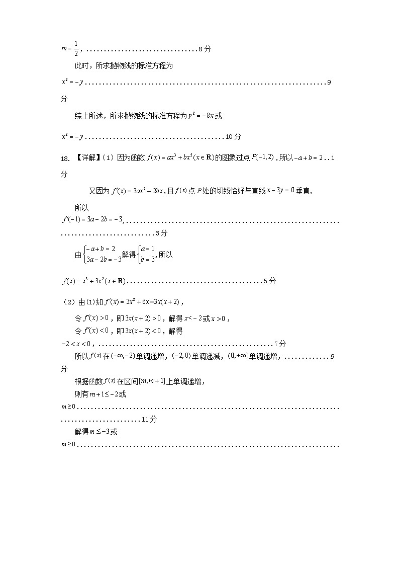 2022-2023学年四川省遂宁市高二下学期期末监测数学试题word版含答案02