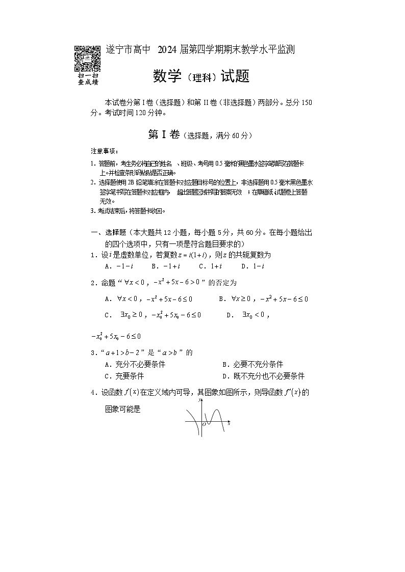 2022-2023学年四川省遂宁市高二下学期期末监测数学试题word版含答案01