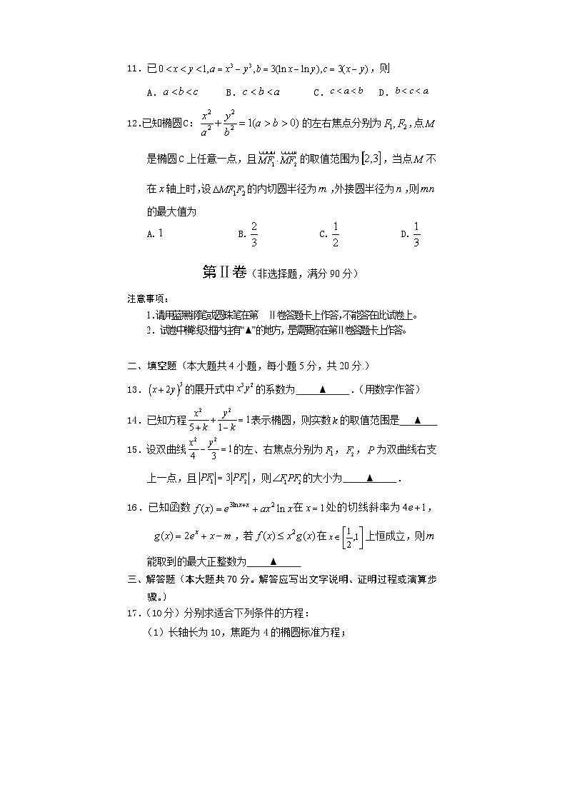 2022-2023学年四川省遂宁市高二下学期期末监测数学试题word版含答案03