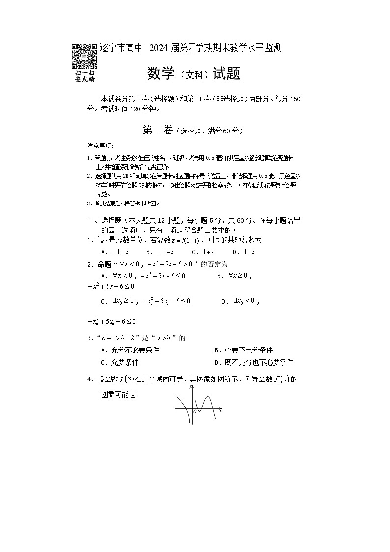 2022-2023学年四川省遂宁市高二下学期期末监测数学试题word版含答案01