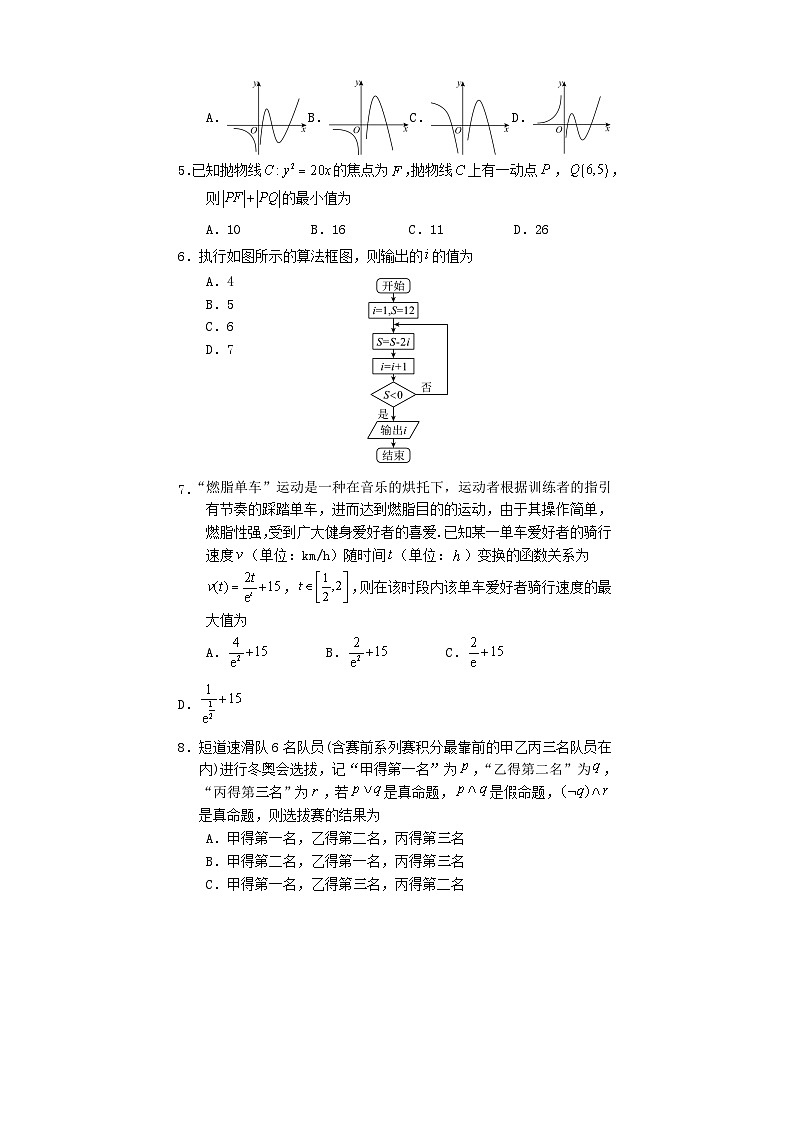 2022-2023学年四川省遂宁市高二下学期期末监测数学试题word版含答案02