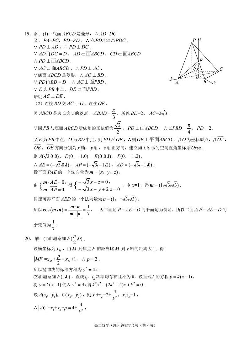 四川省达州市2022-2023学年高二下学期期末考试 数学理科答案第2页