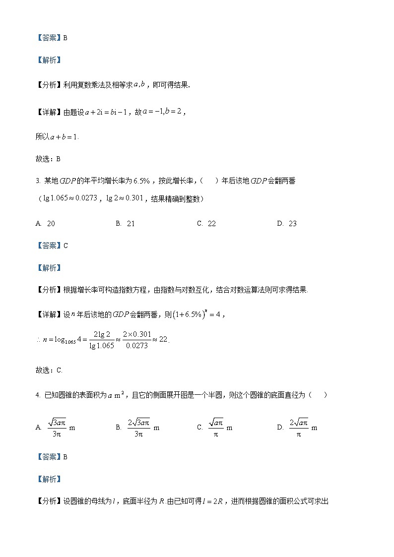 2022-2023学年湖北省武汉市武昌区高二下学期期末数学试题含答案02