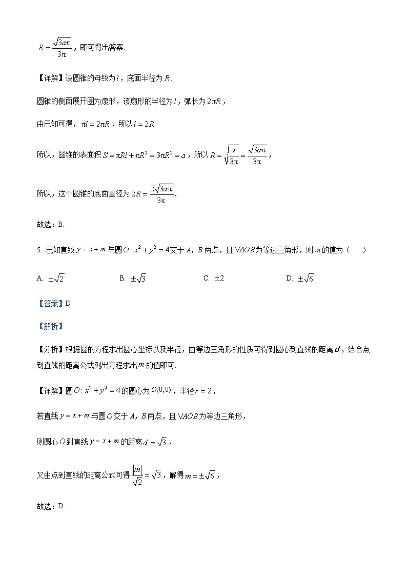 2022-2023学年湖北省武汉市武昌区高二下学期期末数学试题含答案03