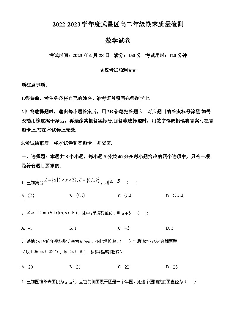 2022-2023学年湖北省武汉市武昌区高二下学期期末数学试题含答案01