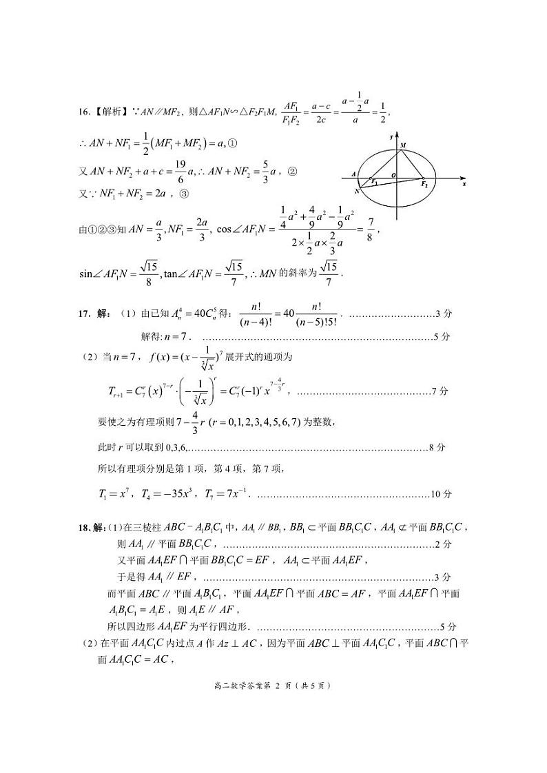 2022-2023学年湖北省荆门市高二下学期期末考试数学试题PDF版含答案02