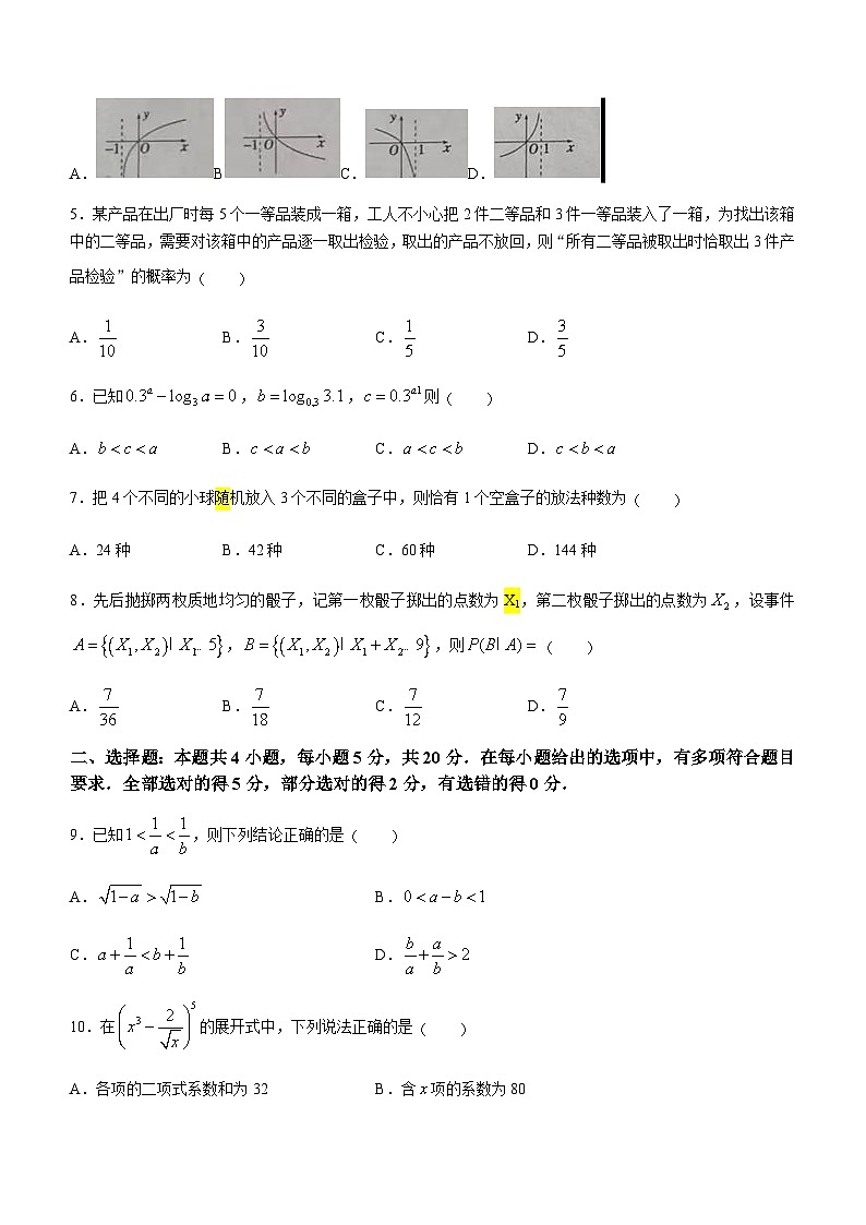 2022-2023学年安徽省蚌埠市高二下学期期末考试数学试题含答案02