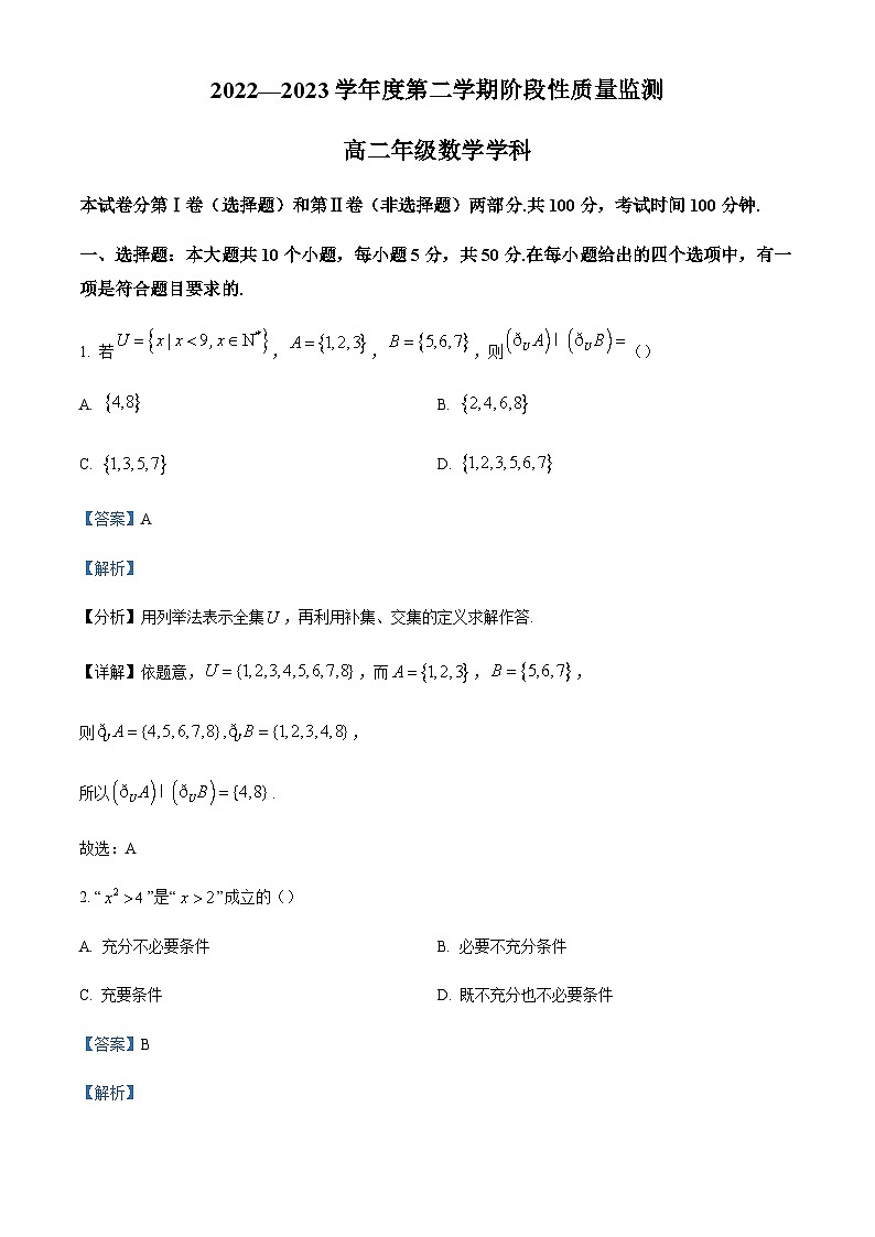 2022-2023学年天津市南开中学高二下学期期末数学试题含答案第1页