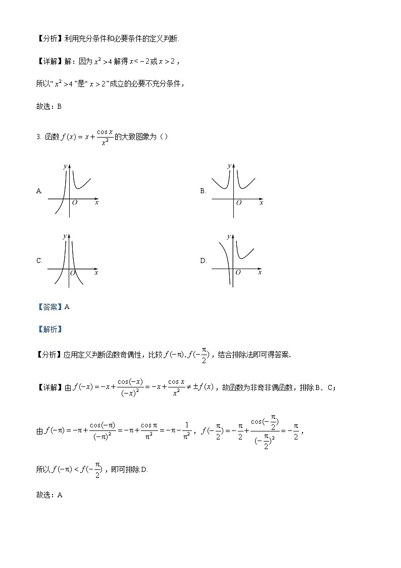 2022-2023学年天津市南开中学高二下学期期末数学试题含答案第2页